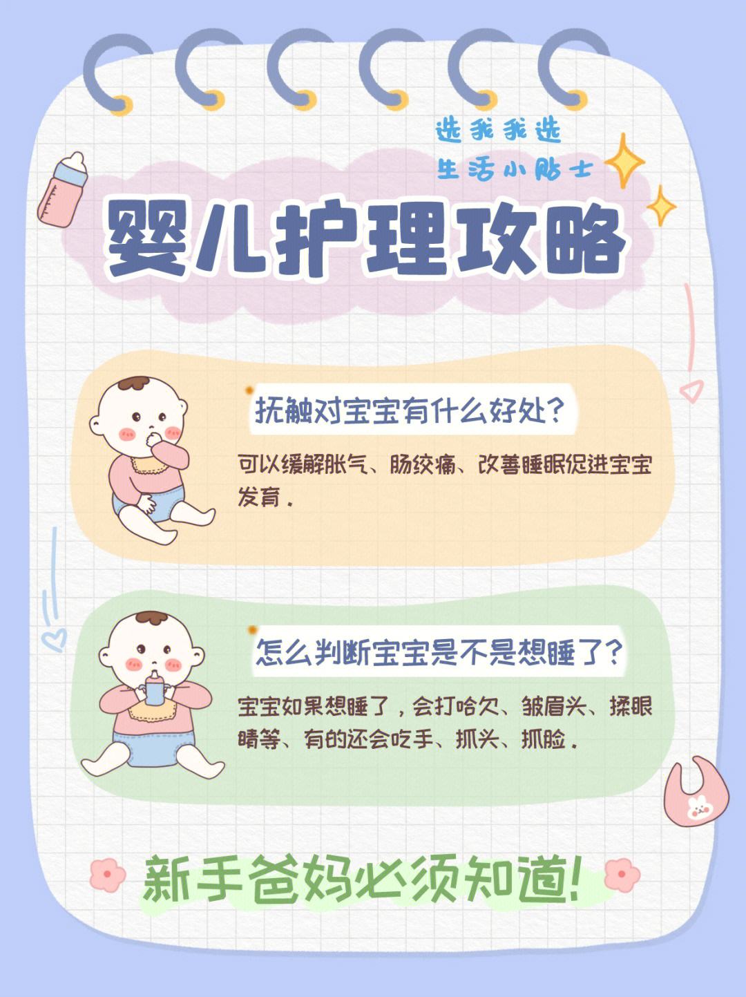 婴儿护理(新生儿怎么护理)